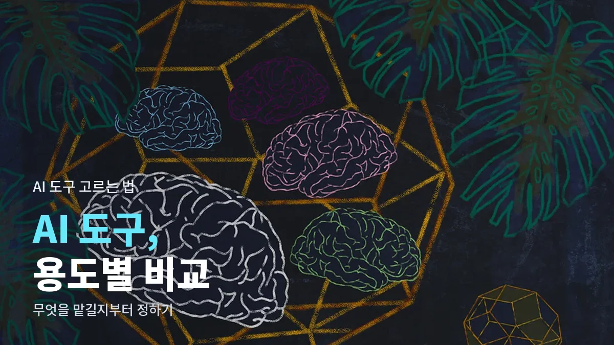 어두운 배경에 그려진 뇌 모양 일러스트