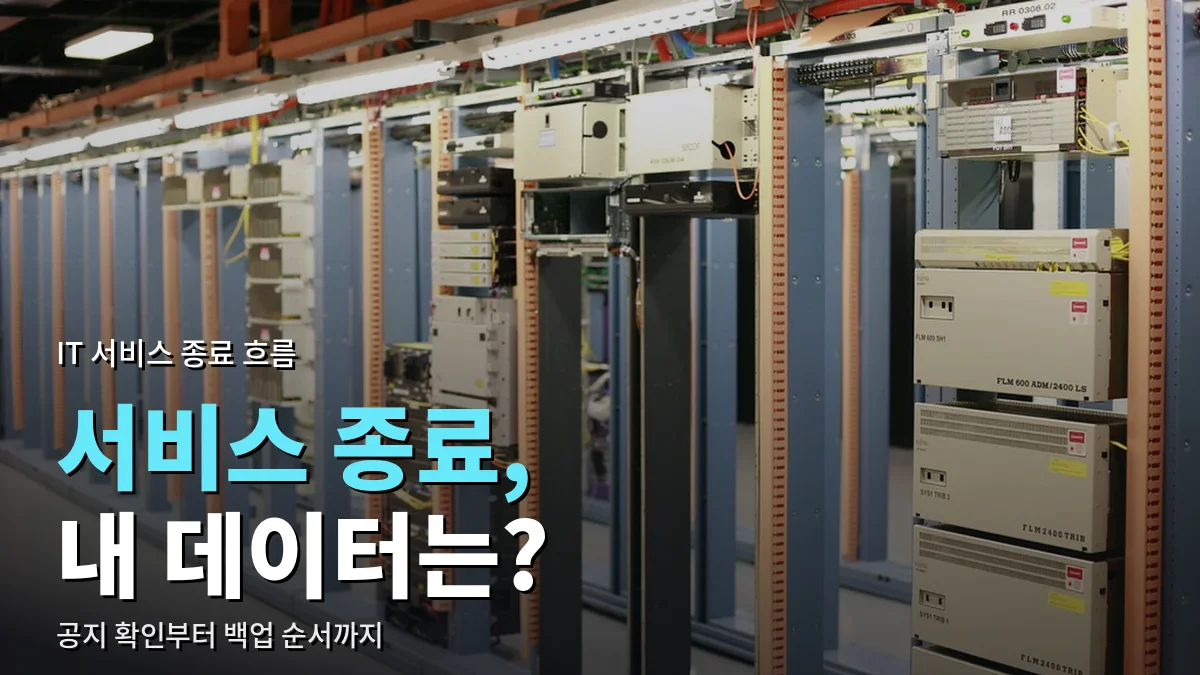 서버 장비가 줄지어 선 데이터센터 통로