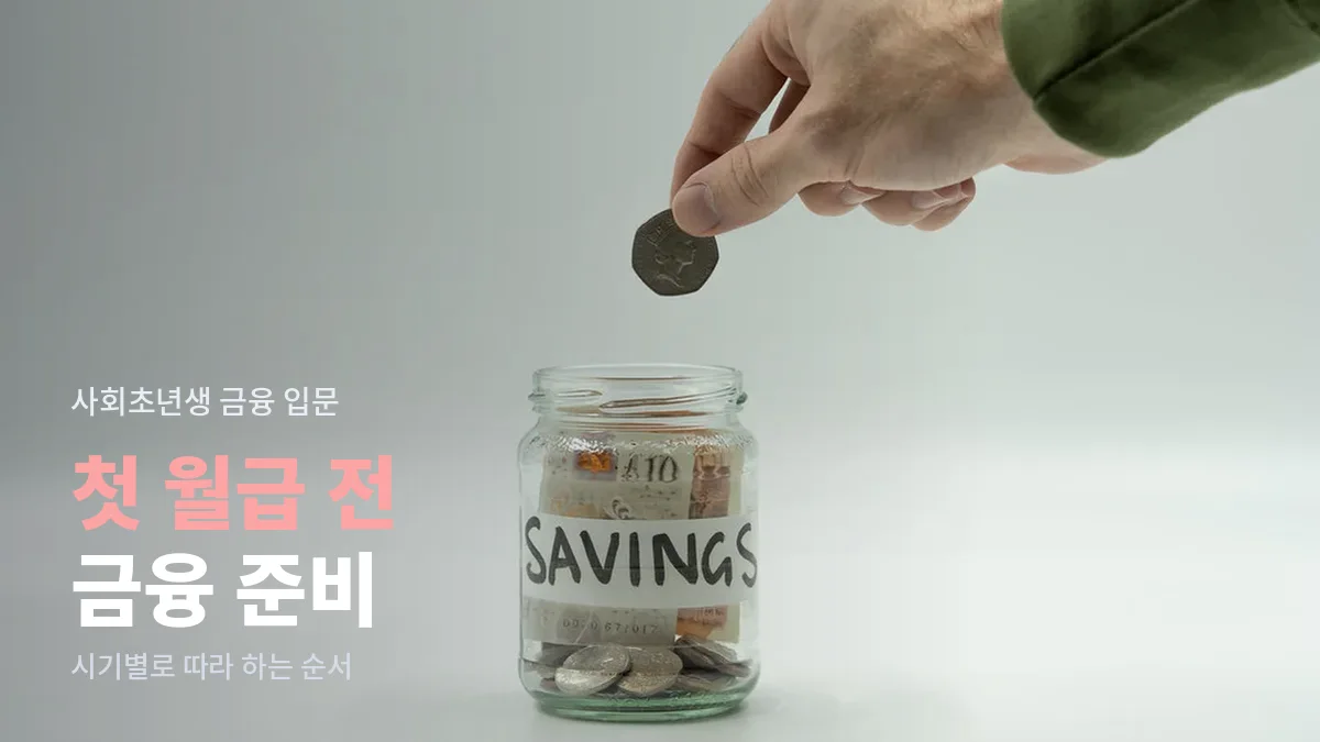 저축이라고 적힌 유리병에 동전을 넣는 손